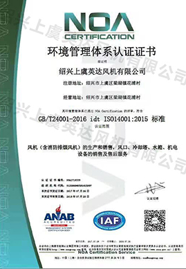 環(huán)境管理體系認(rèn)證證書(shū)